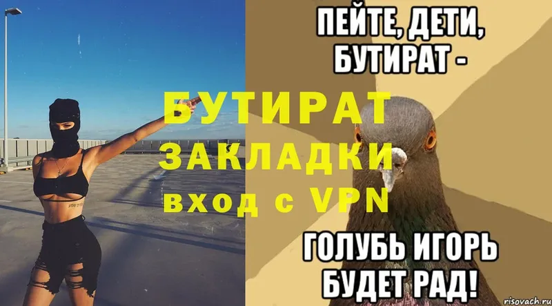 Бутират бутик  Долинск 